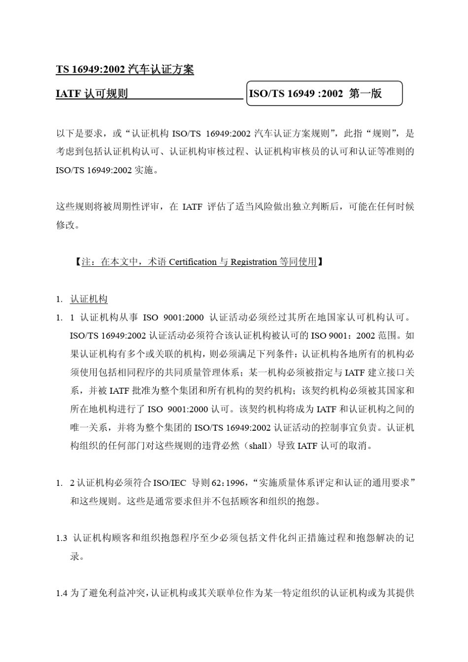 IATFTS16949认可规则_第2页