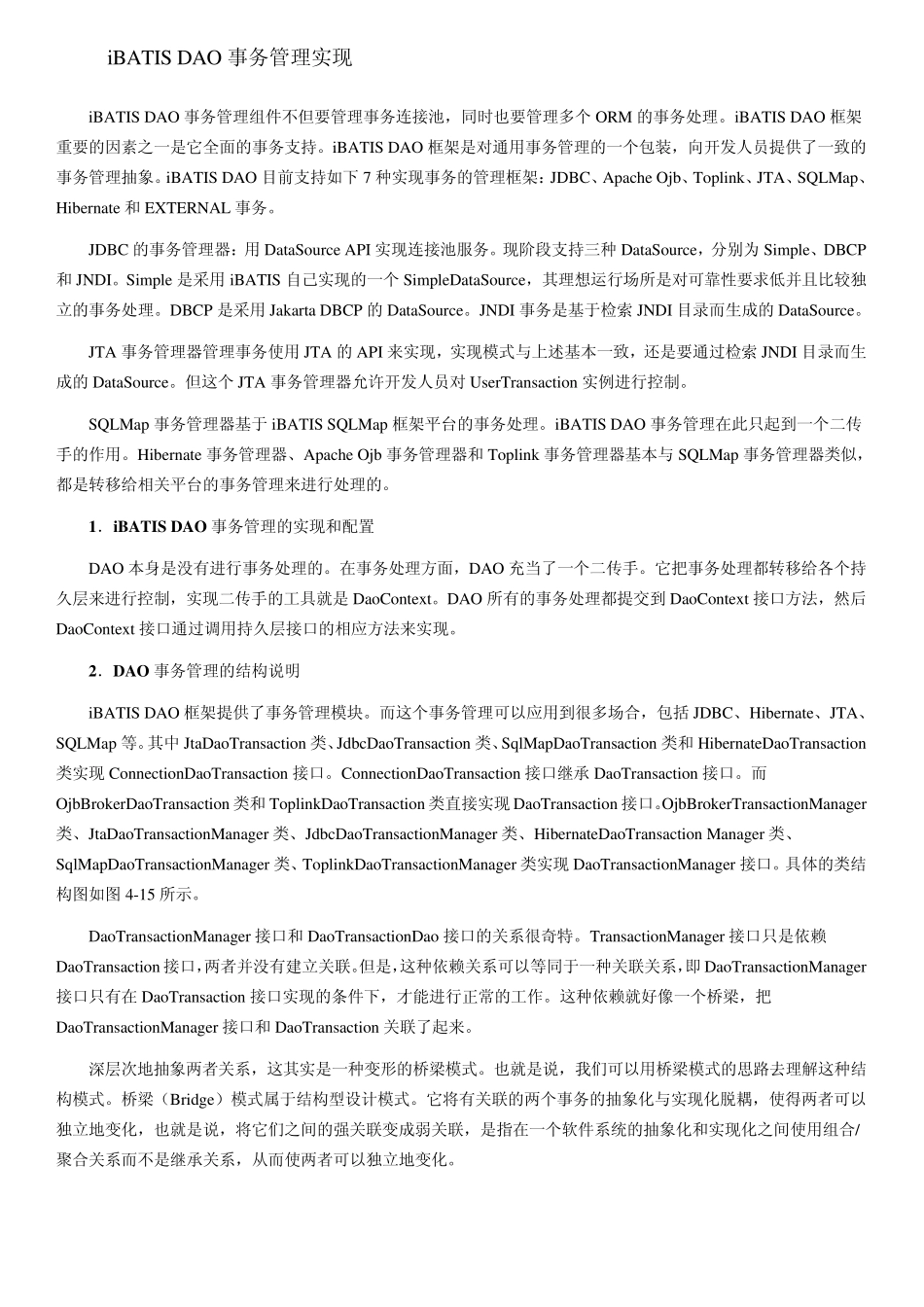 iBATISDAO事务管理实现_第1页