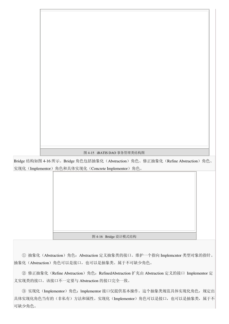 iBATISDAO事务管理实现_第2页
