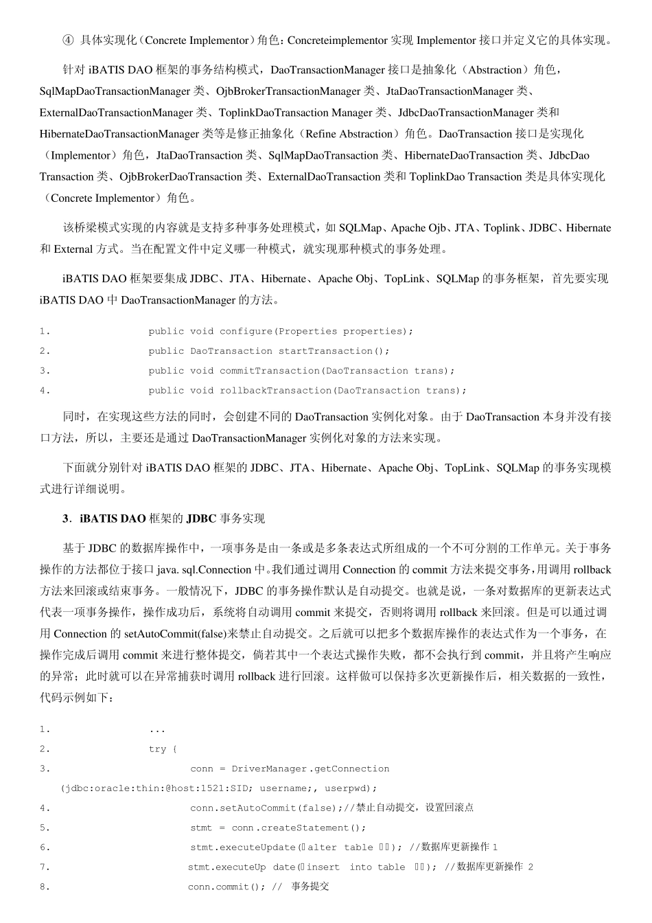 iBATISDAO事务管理实现_第3页