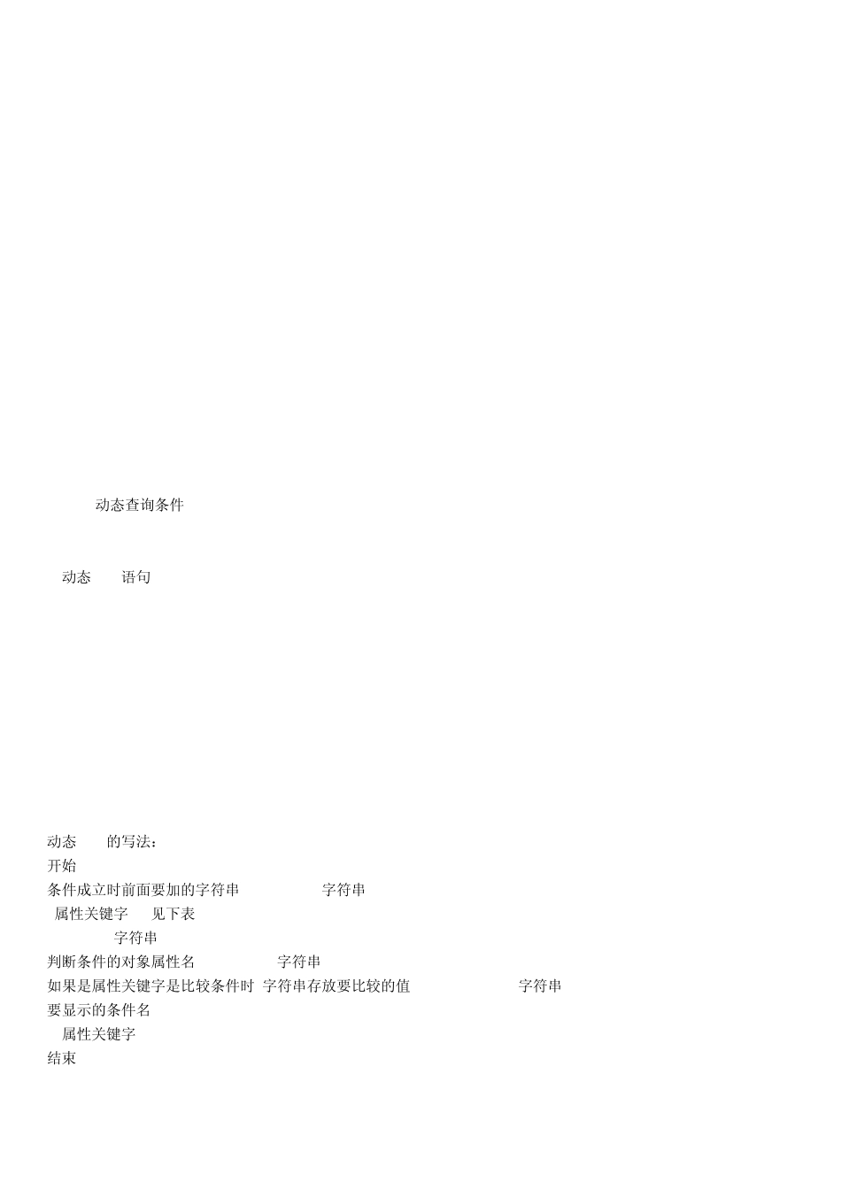 ibatis动态查询条件_第2页