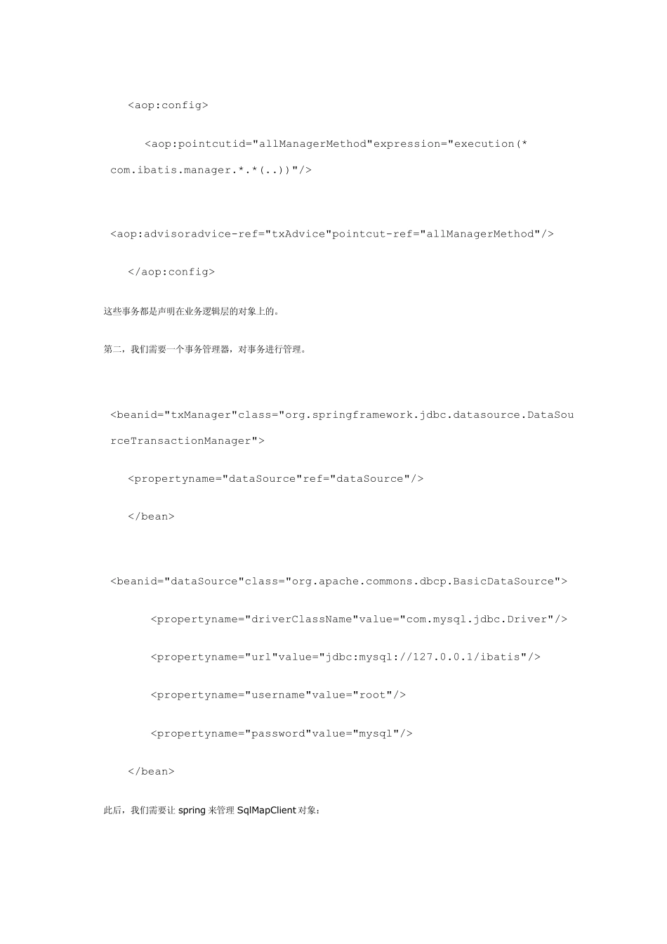 ibatis与spring的整合_第2页