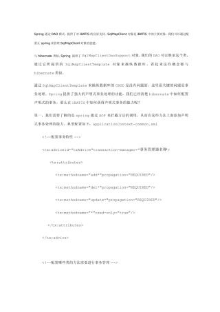 ibatis与spring的整合