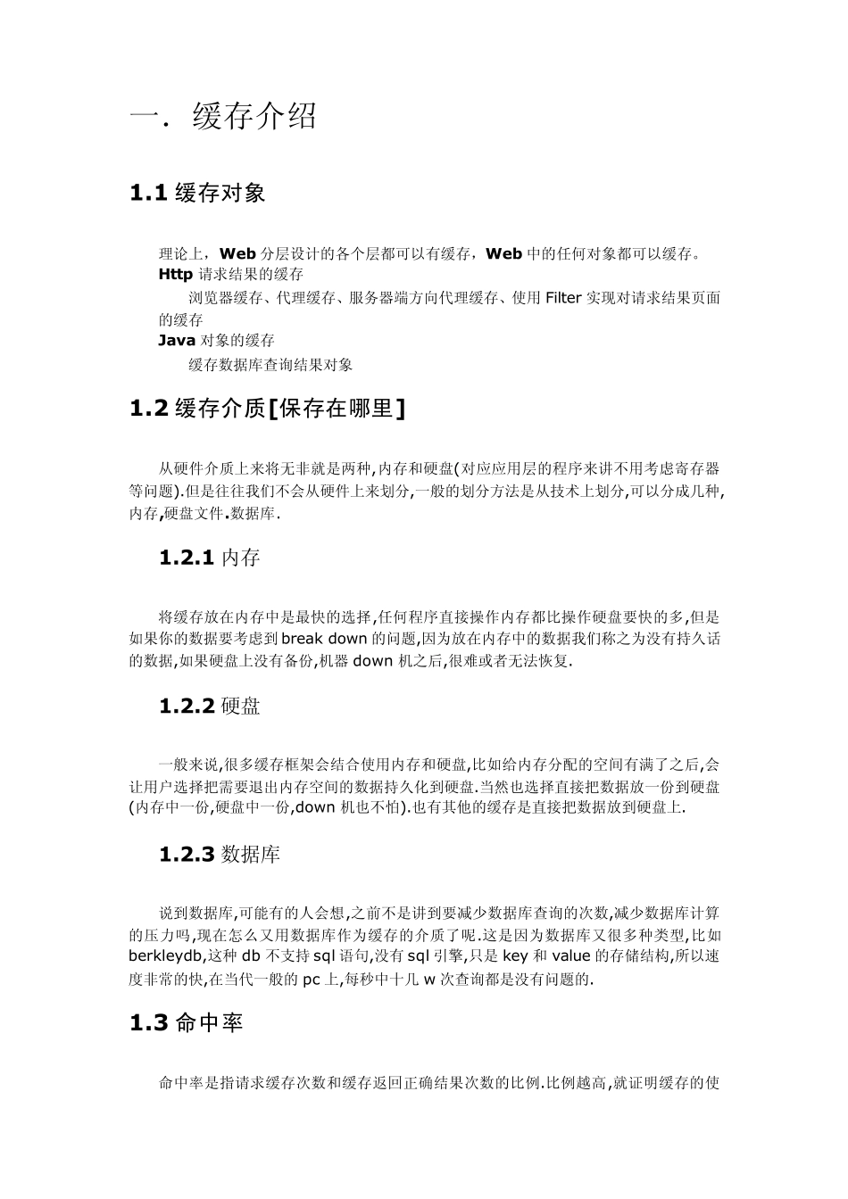 iBATIS缓存介绍_第2页