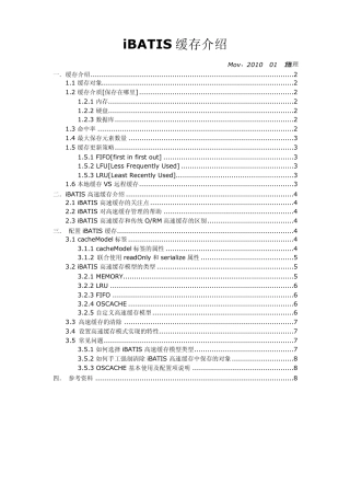 iBATIS缓存介绍