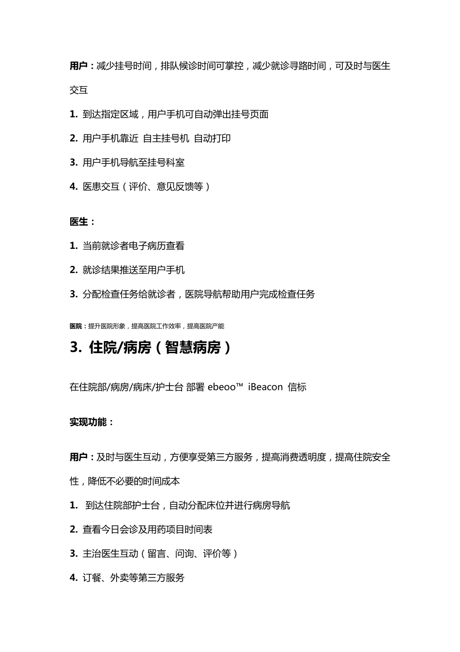 iBeacon精准定位方案_第2页