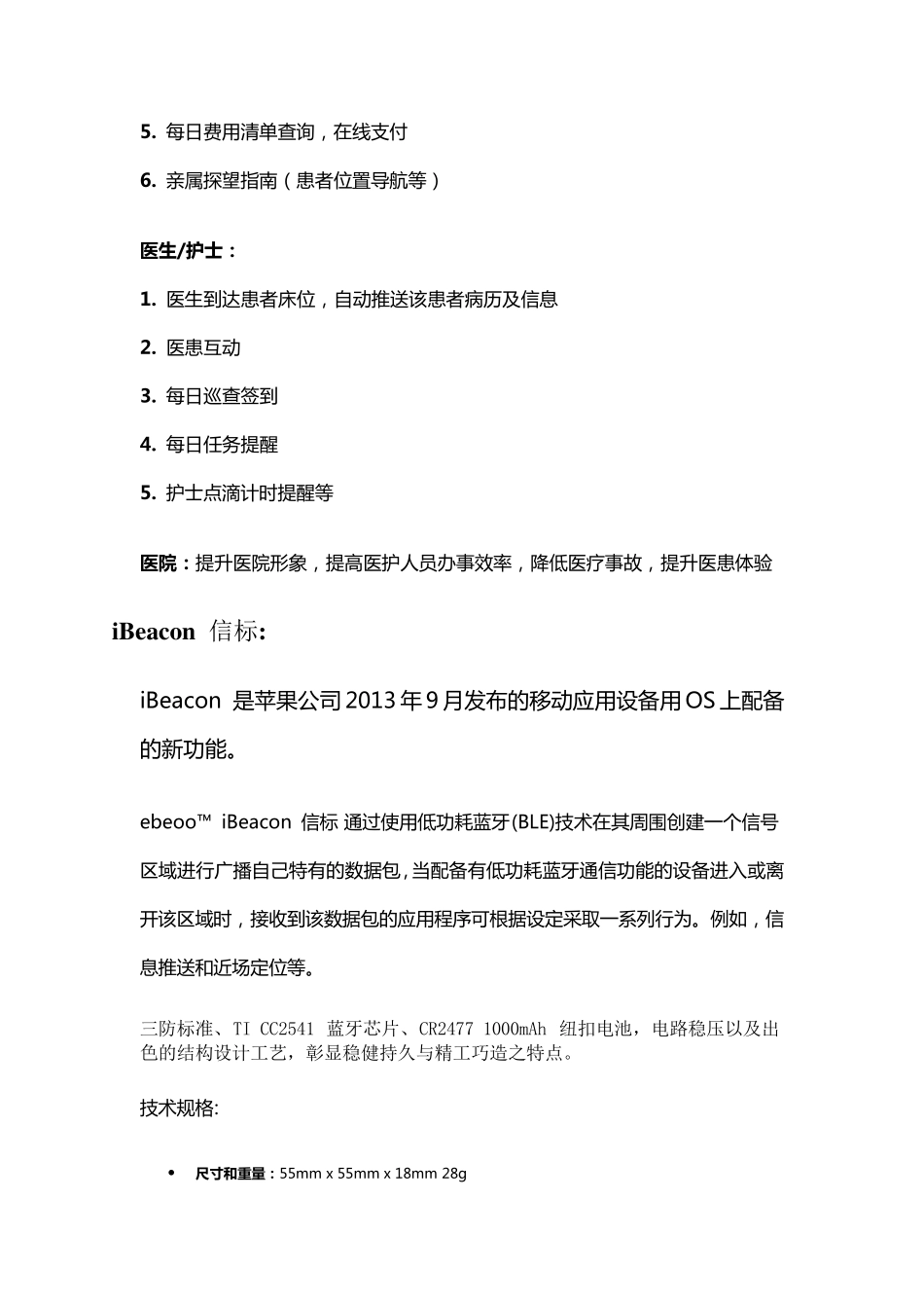 iBeacon精准定位方案_第3页