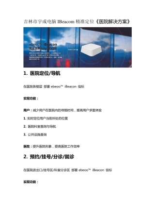 iBeacon精准定位方案