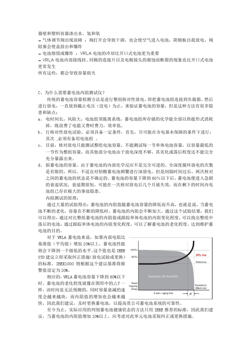 IBEX1000蓄电池内阻测试仪产品特点和对比_第2页