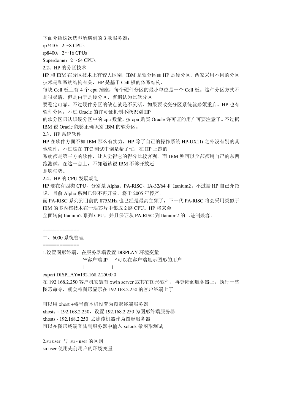 IBM+AIX内部教程_第2页