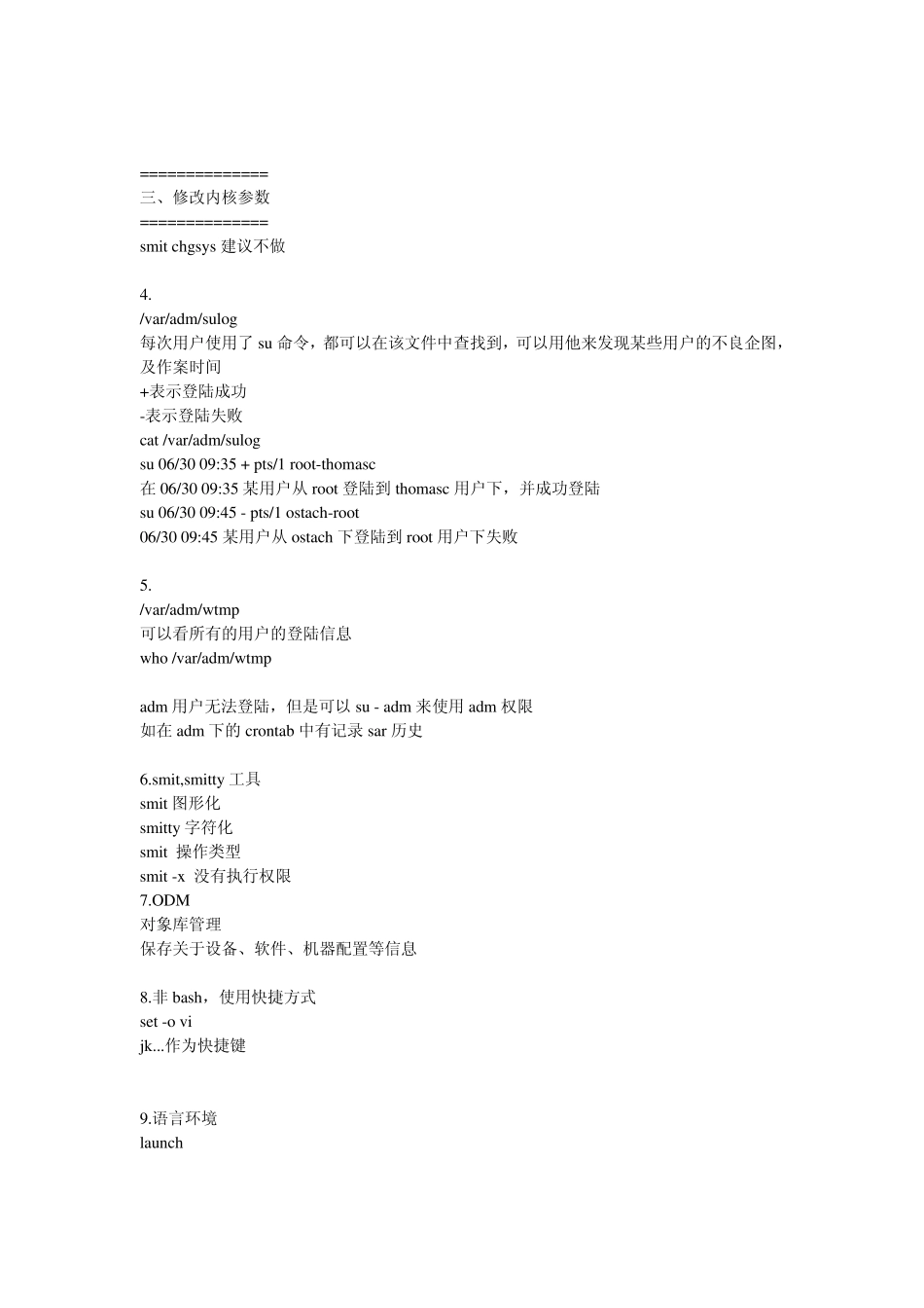 IBM+AIX内部教程_第3页