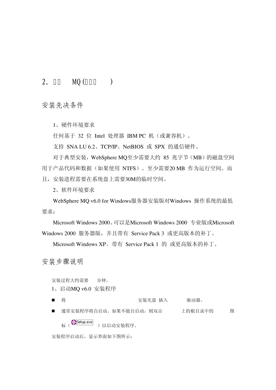 IBM+WebSphere+MQ安装使用教程_第2页