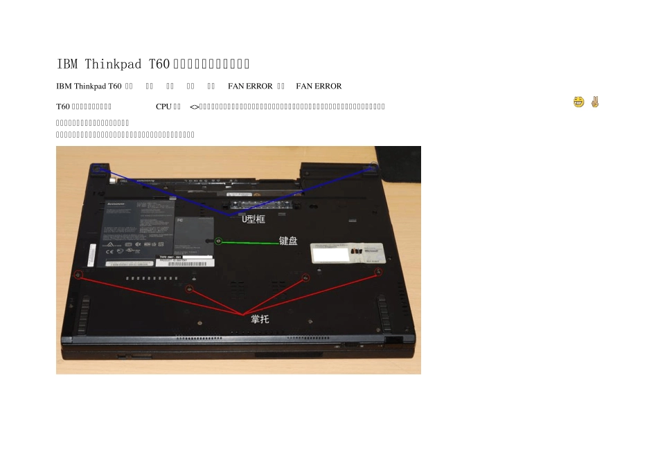 IBM+T60散热风扇清洗清理全过程_第1页