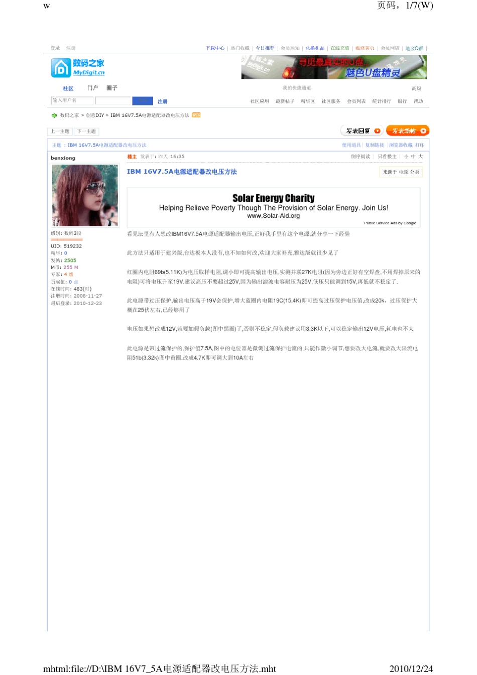 IBM16V7_5A电源适配器改电压方法_第1页