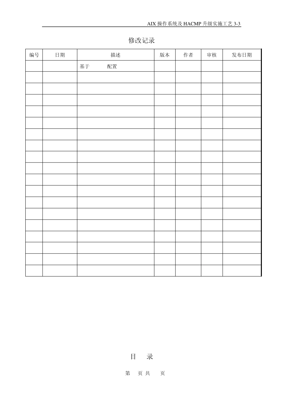 IBMAIX6.1操作系统及HACMP版本和补丁升级实施工艺33_第2页
