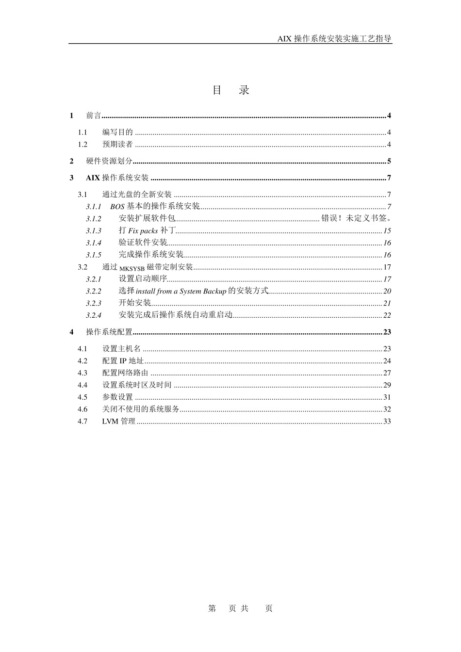 IBMAIX6.1操作系统安装指导_第3页
