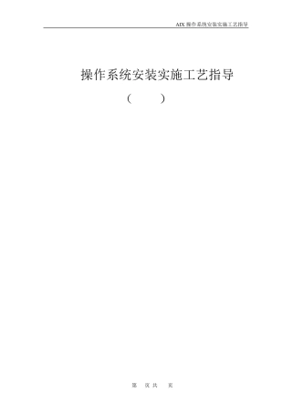 IBMAIX6.1操作系统安装指导