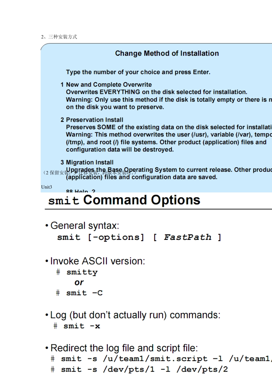 IBMaix学习笔记_第2页