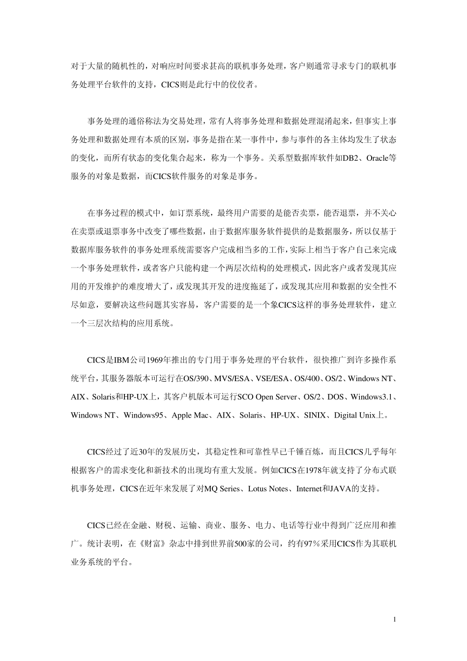 IBMCICS产品介绍_第2页