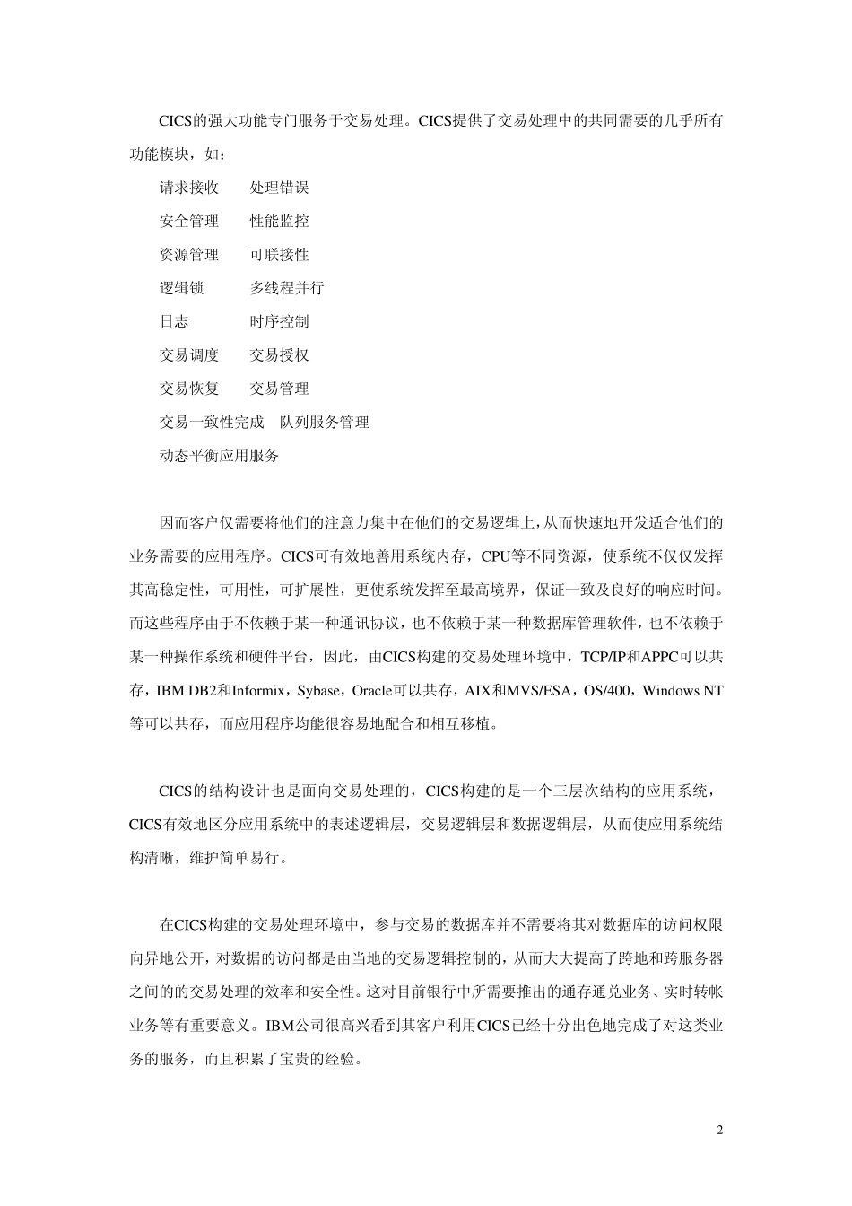 IBMCICS产品介绍_第3页