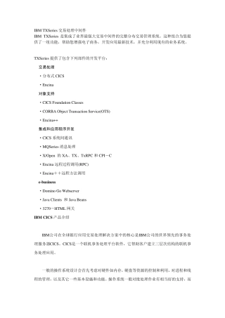 IBMCICS产品介绍