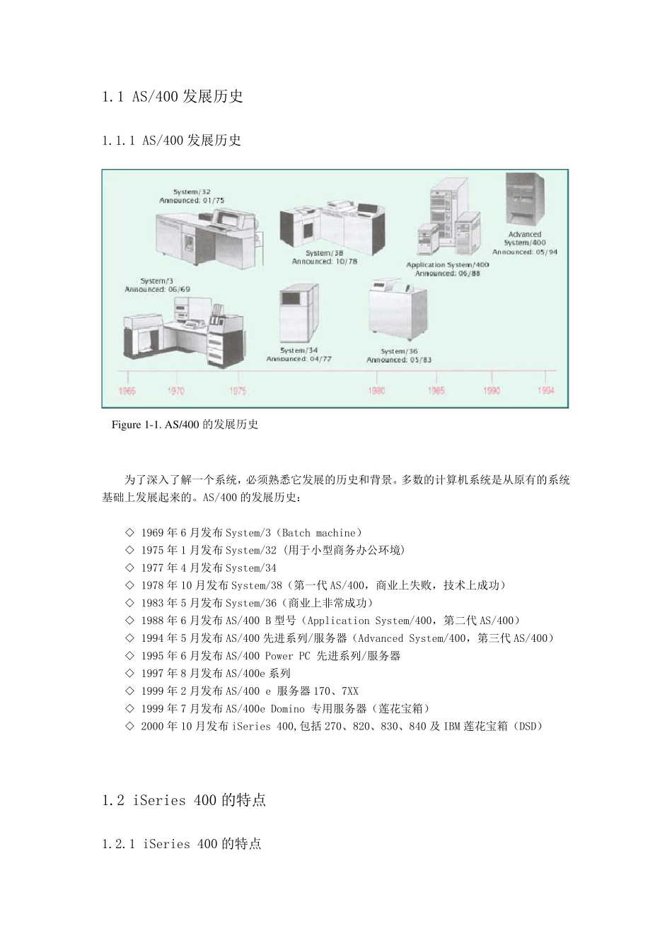 IBMAS400教程_第2页
