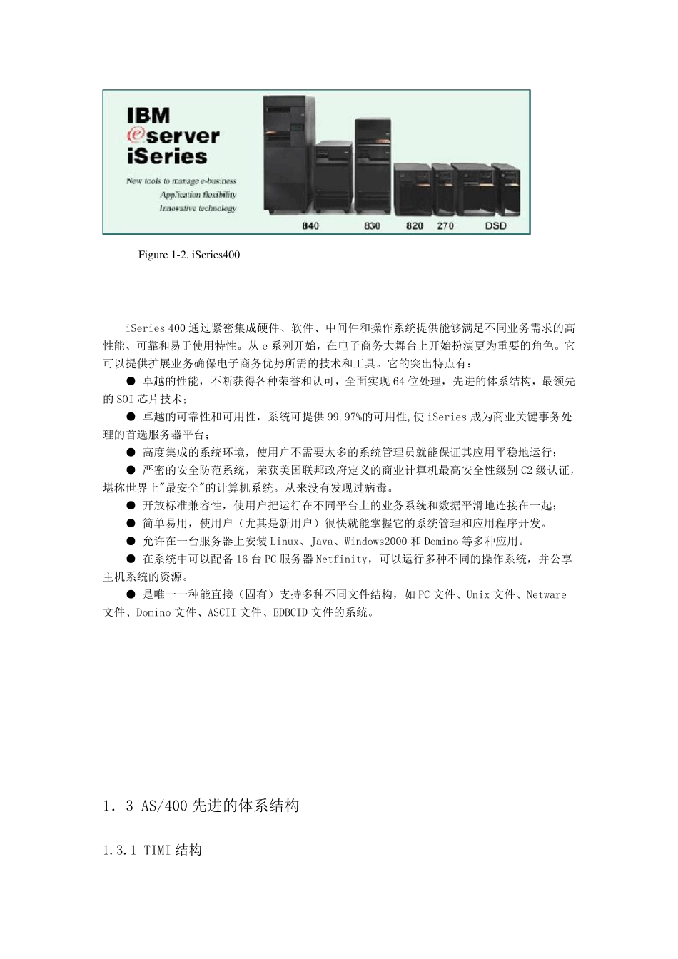IBMAS400教程_第3页
