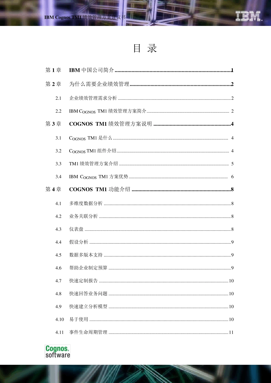 IBMCognosTM1绩效管理软件方案建议书_第2页
