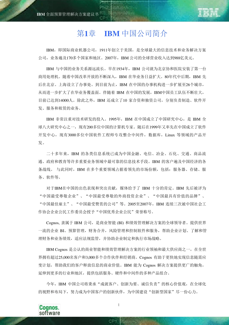 IBMCognos全面预算管理解决方案建议书_第3页