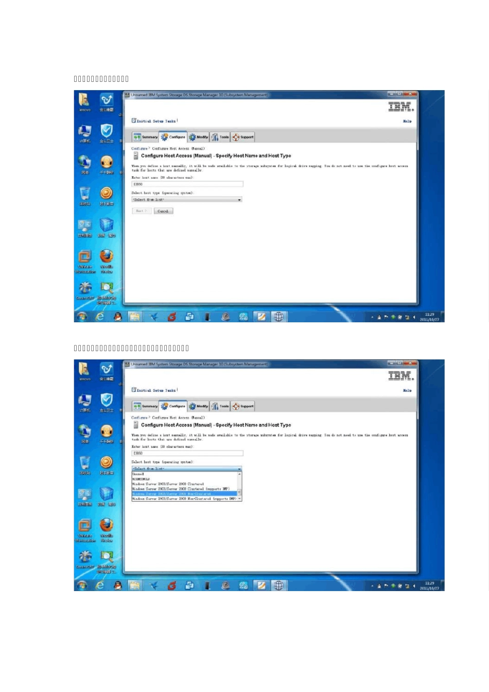 IBMDS3400存储配置_第3页