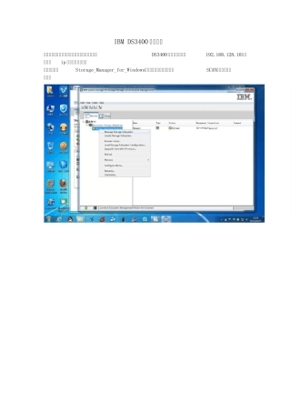 IBMDS3400存储配置