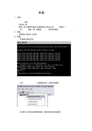 IBMDS3400配置手册