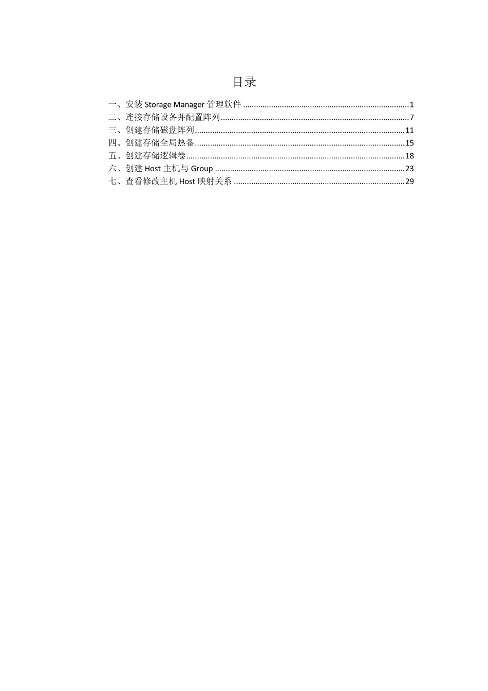 IBMDS3512存储调试文档_第2页