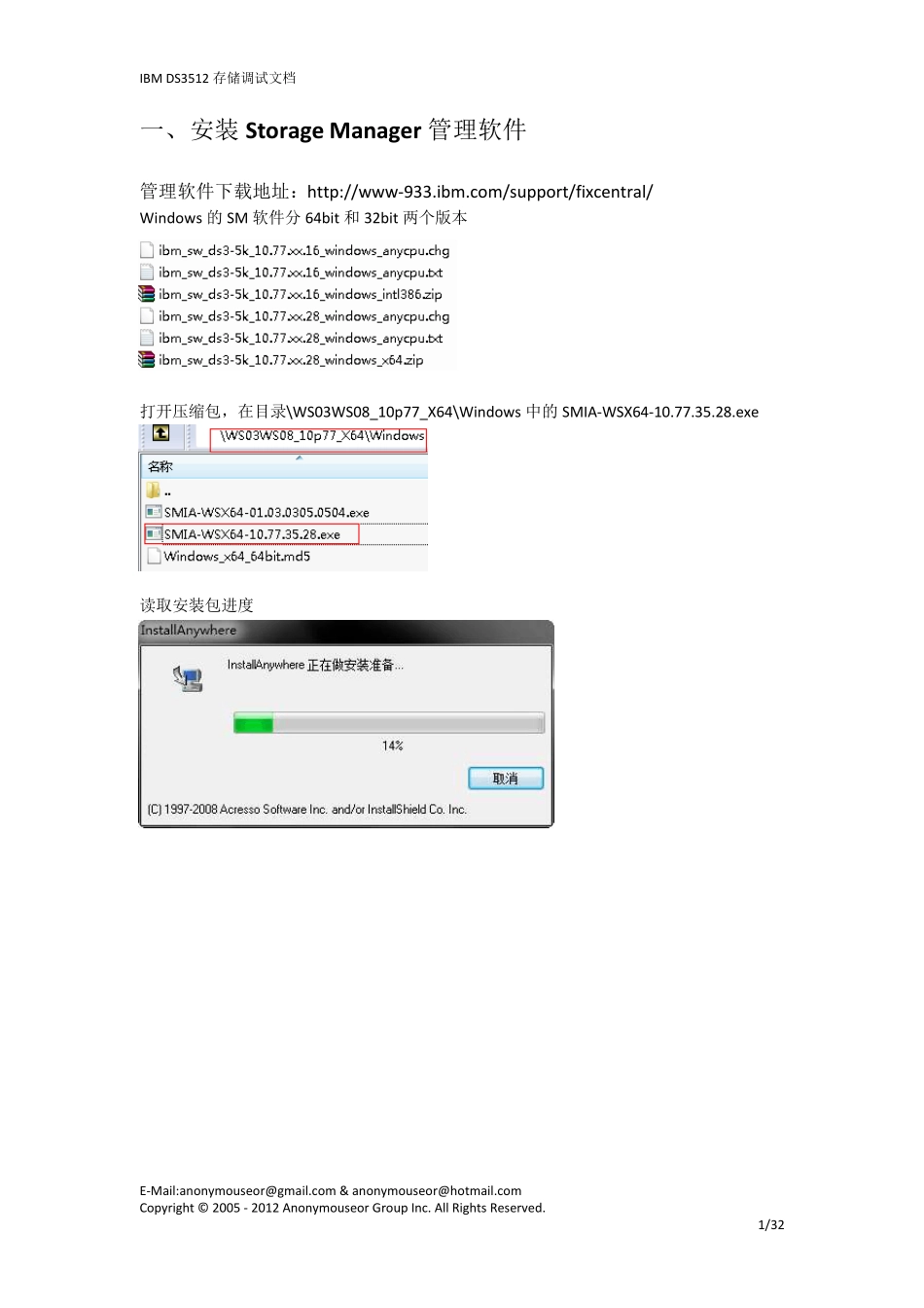IBMDS3512存储调试文档_第3页