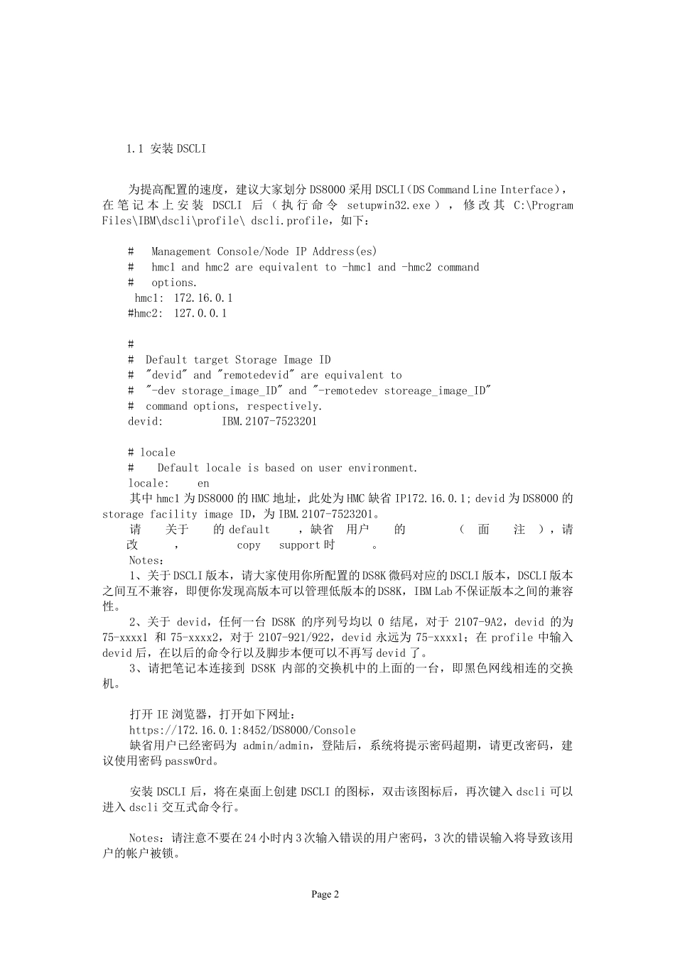 IBMDS8000配置文档_第3页