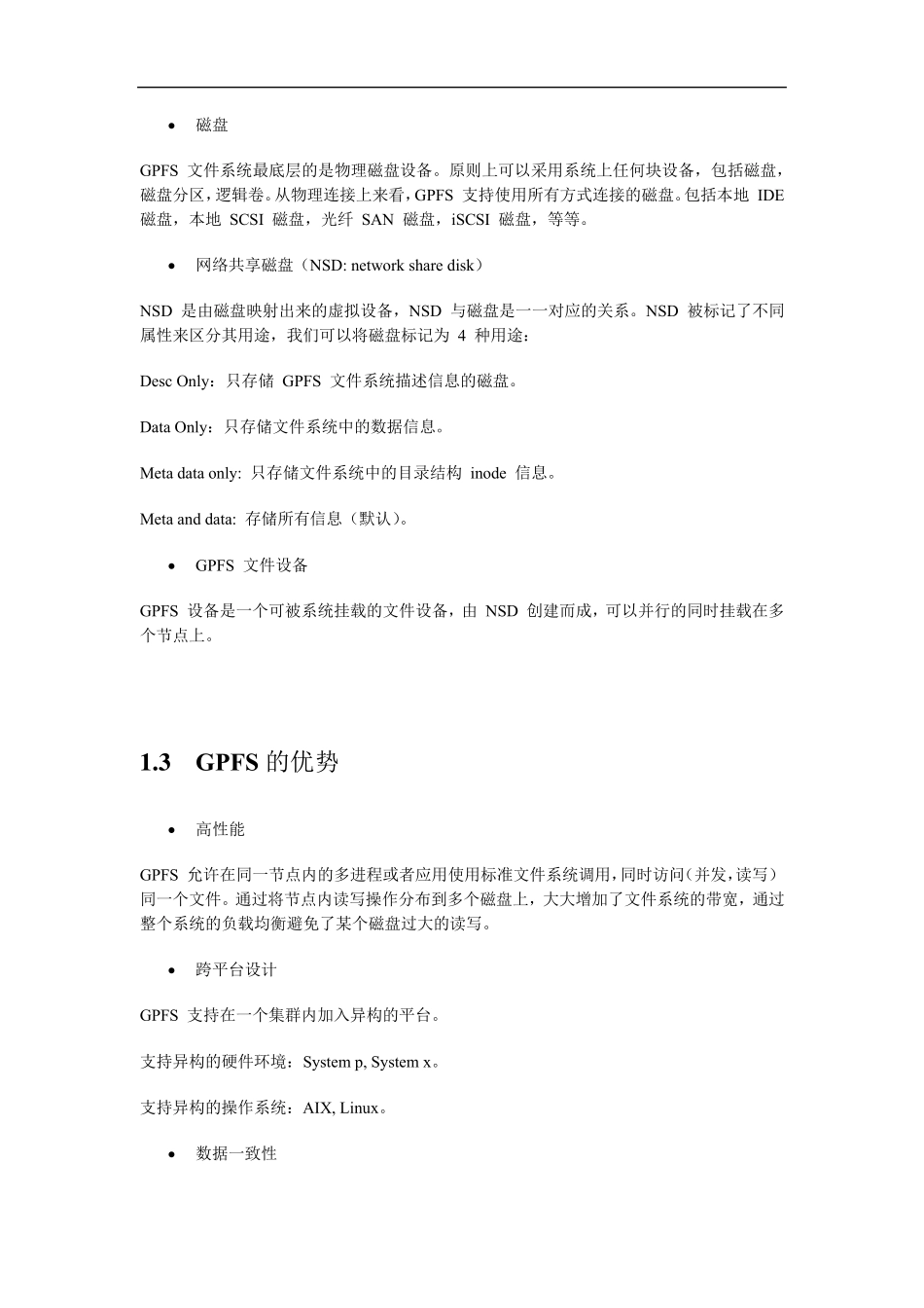 IBMGPFS并行文件系统安装与配置_第3页