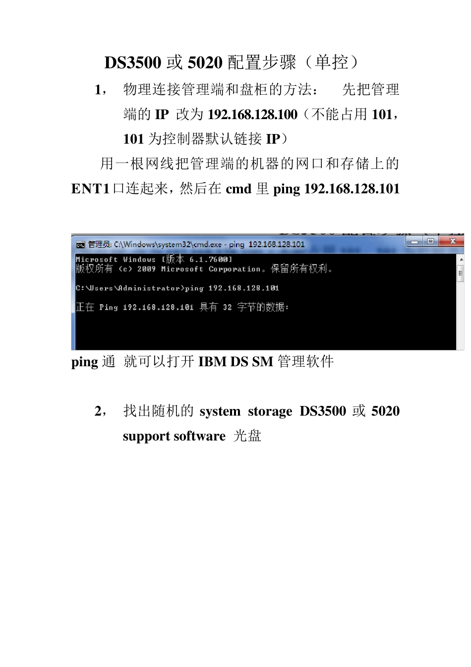 IBMDS存储的配置步骤_第1页