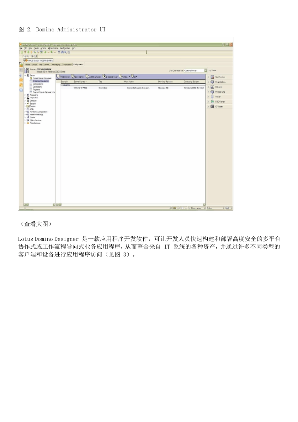 IBMLotusDomino8.5服务器管理入门手册_第3页