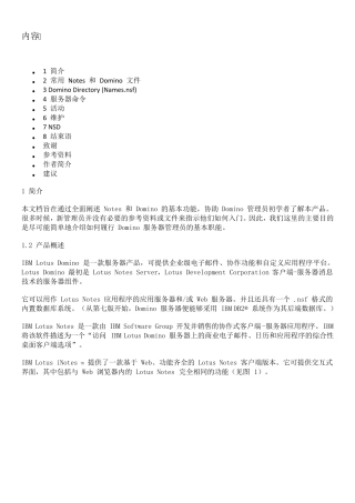 IBMLotusDomino8.5服务器管理入门手册