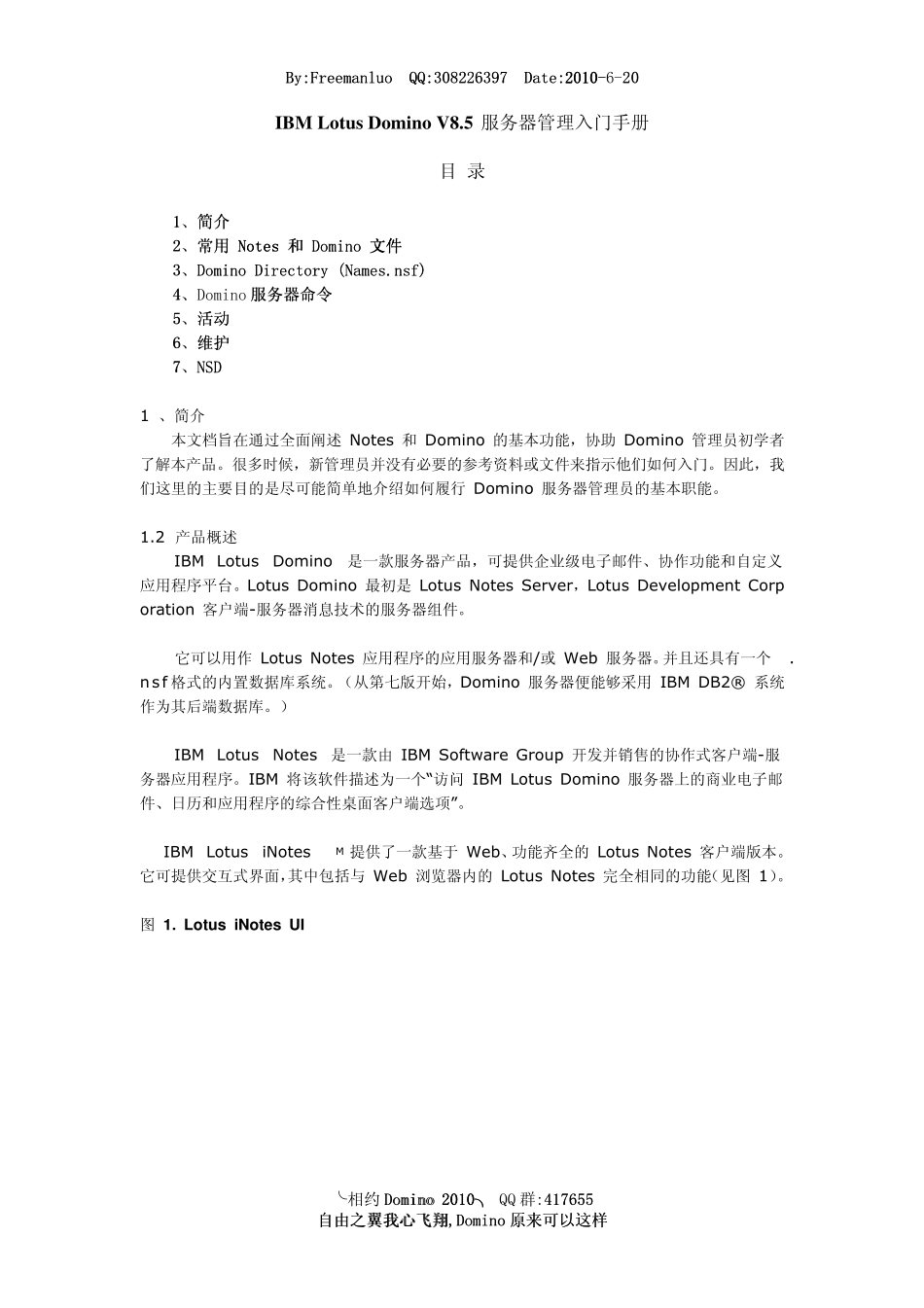 IBMLotusDominoV8.5服务器管理入门手册_第1页