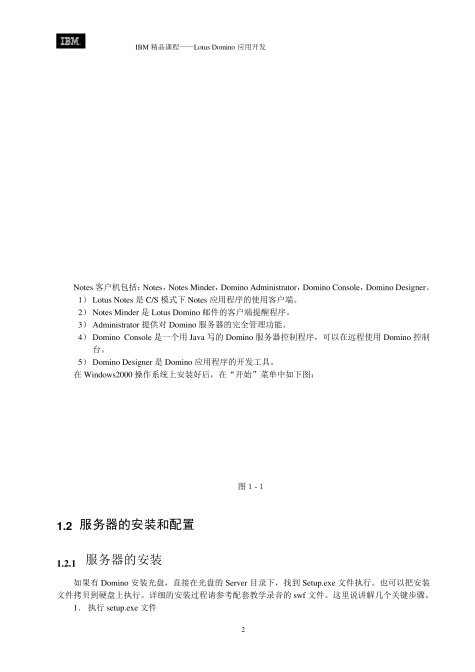 IBMLotusDomino应用开发课程第一章LotusDomino6.5使用和开发介绍_第2页