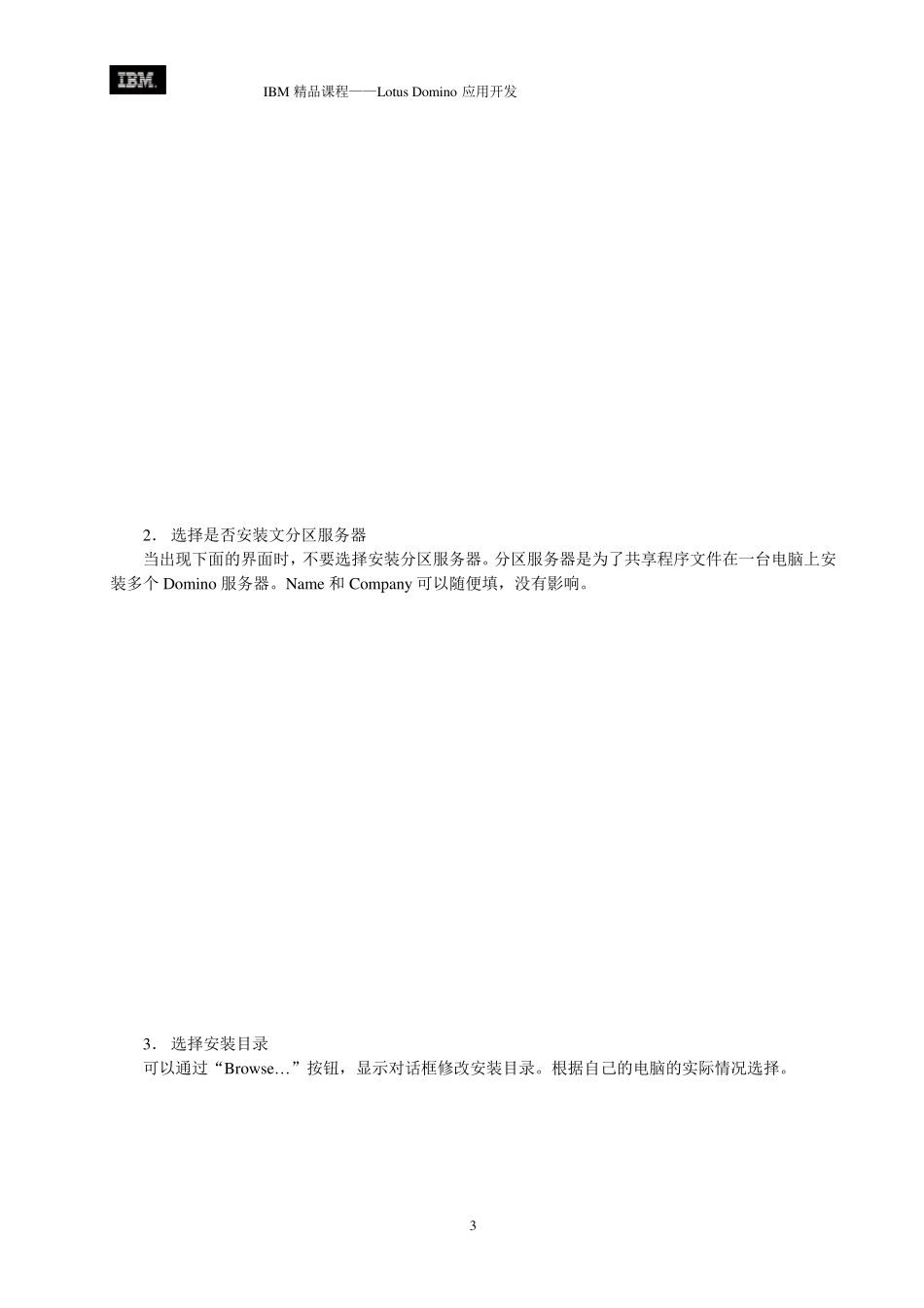 IBMLotusDomino应用开发课程第一章LotusDomino6.5使用和开发介绍_第3页