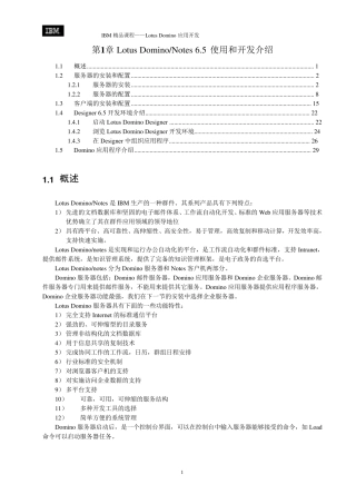 IBMLotusDomino应用开发课程第一章LotusDomino6.5使用和开发介绍