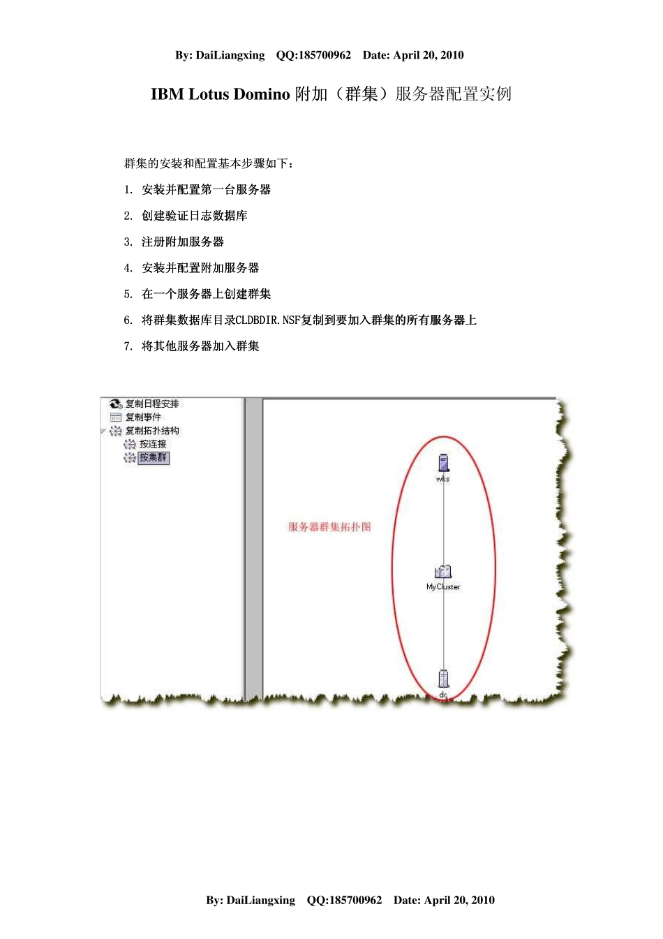 IBMLotusDomino附加(群集)服务器配置实例_第1页