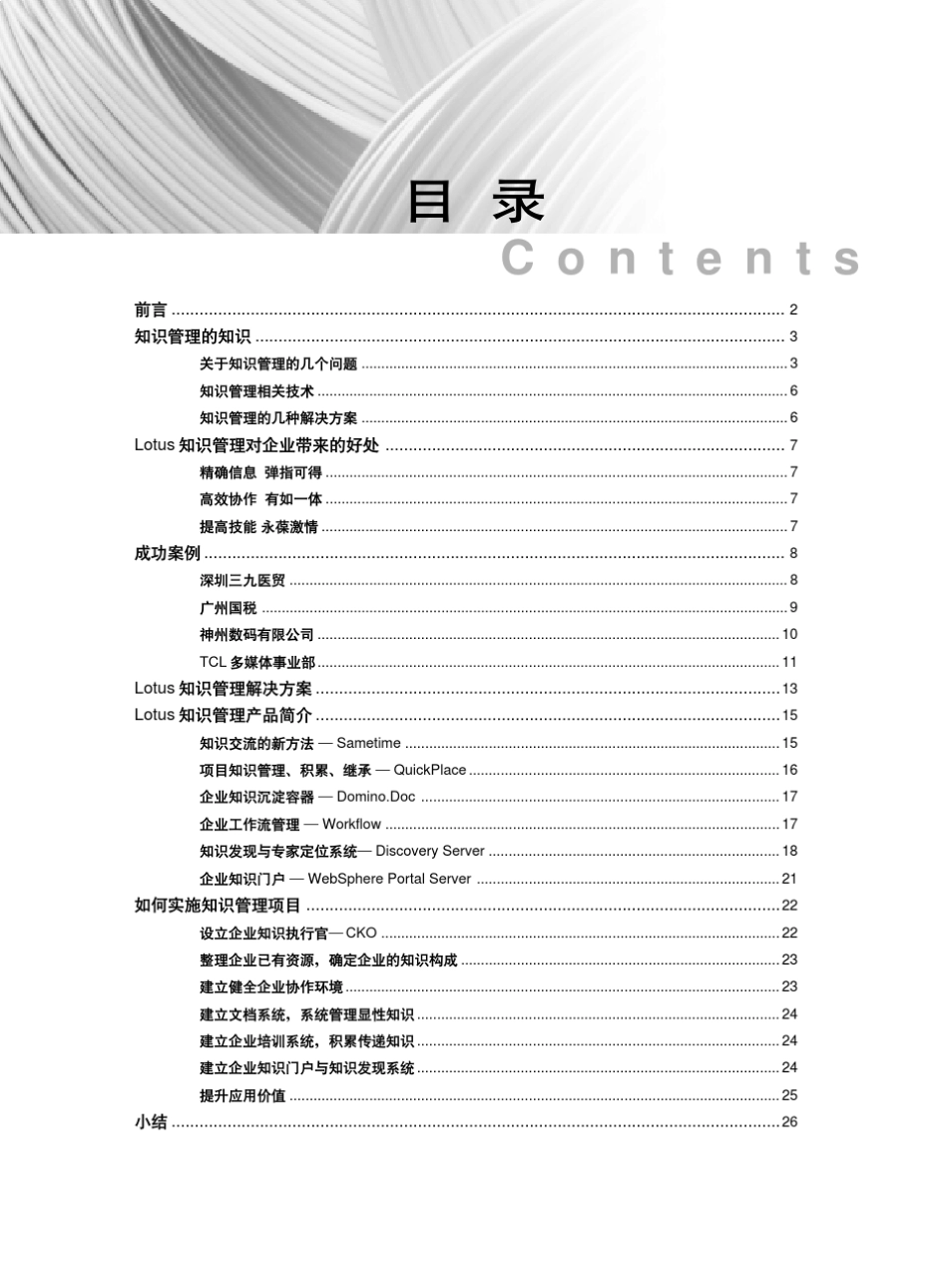 IBMlotus知识管理白皮书_第2页