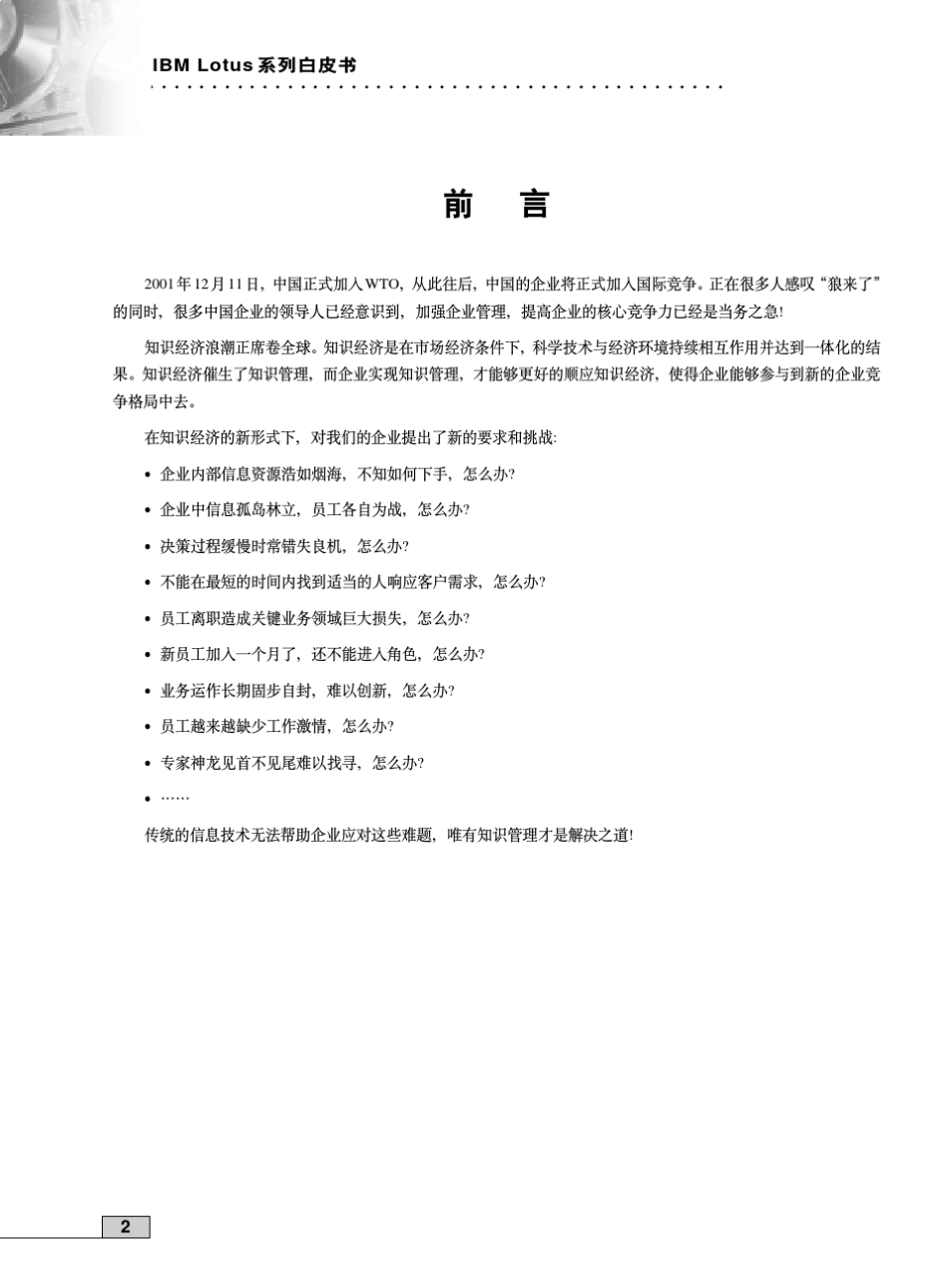 IBMlotus知识管理白皮书_第3页