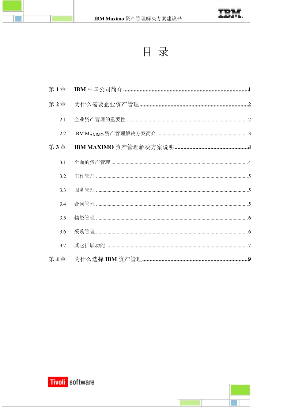 IBMMaximo资产管理解决方案建议书_VDPFinal_第2页