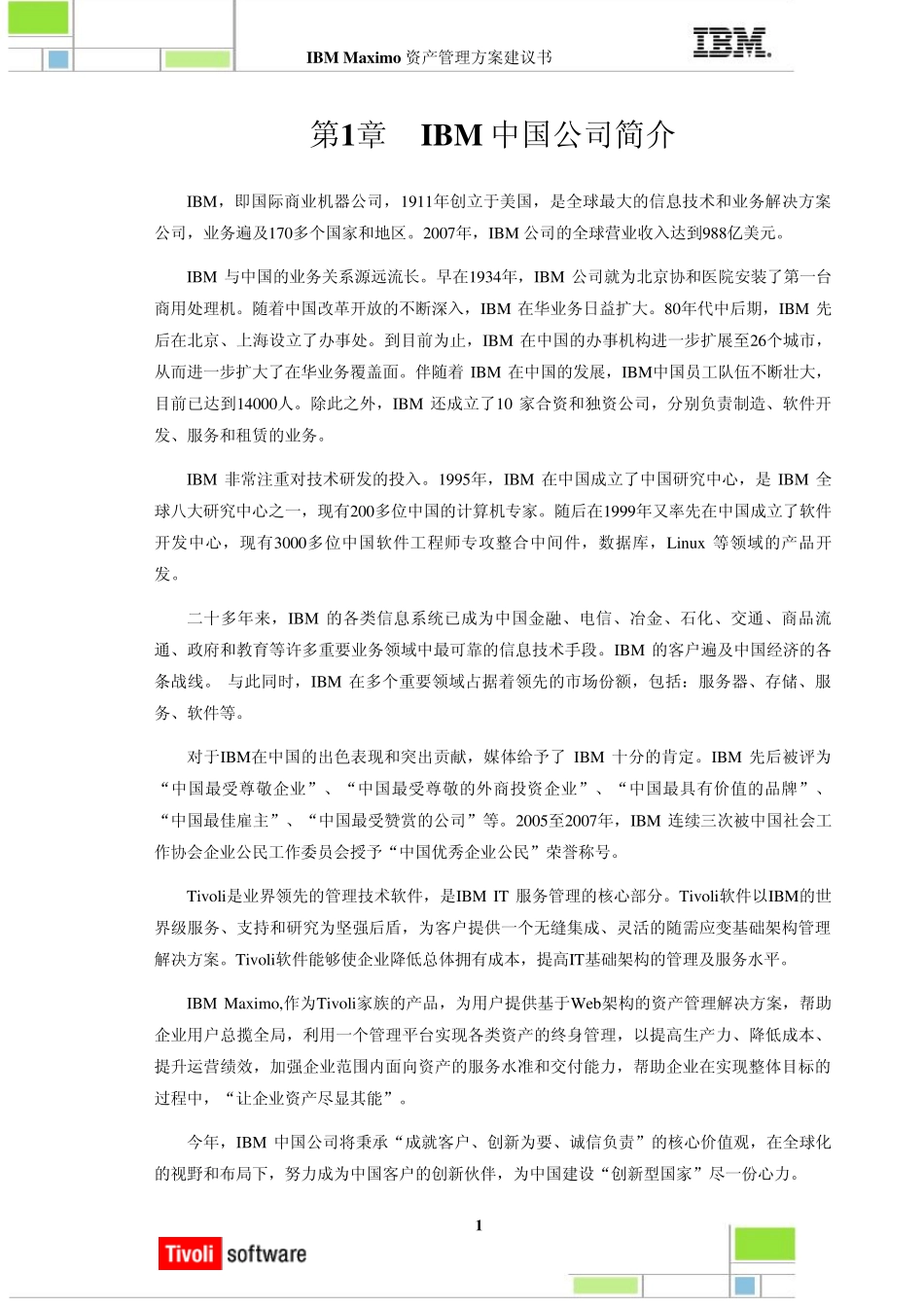 IBMMaximo资产管理解决方案建议书_VDPFinal_第3页