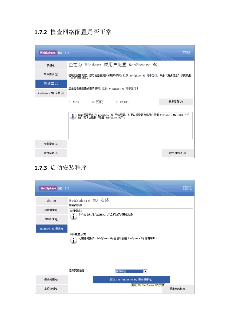 IBMMQ简单配置教程_第3页