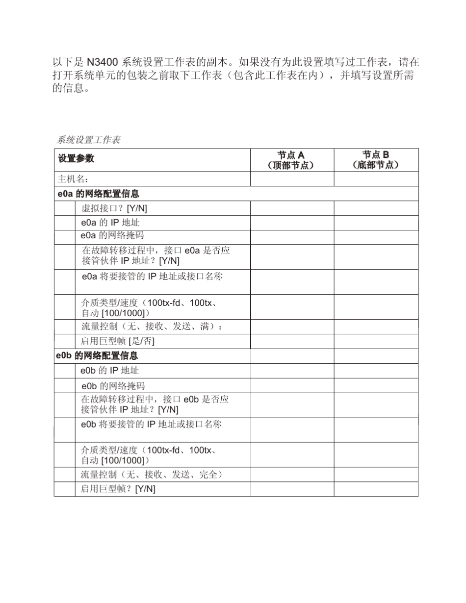 IBMN3400快速安装指南_第3页